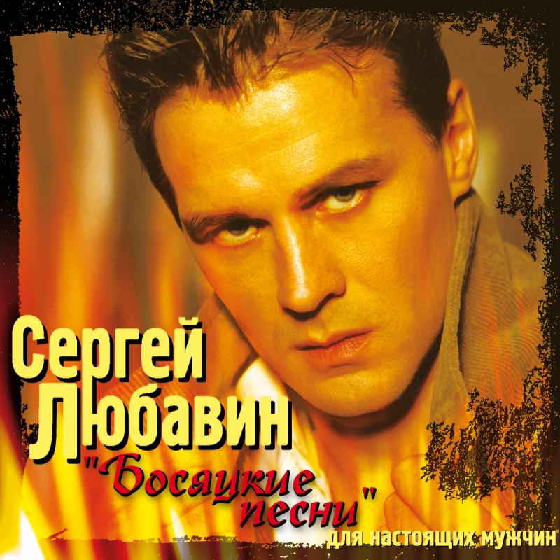 скачать музыку босяк все песни