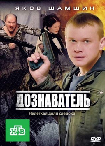 дознаватель сезон 2 15 серия