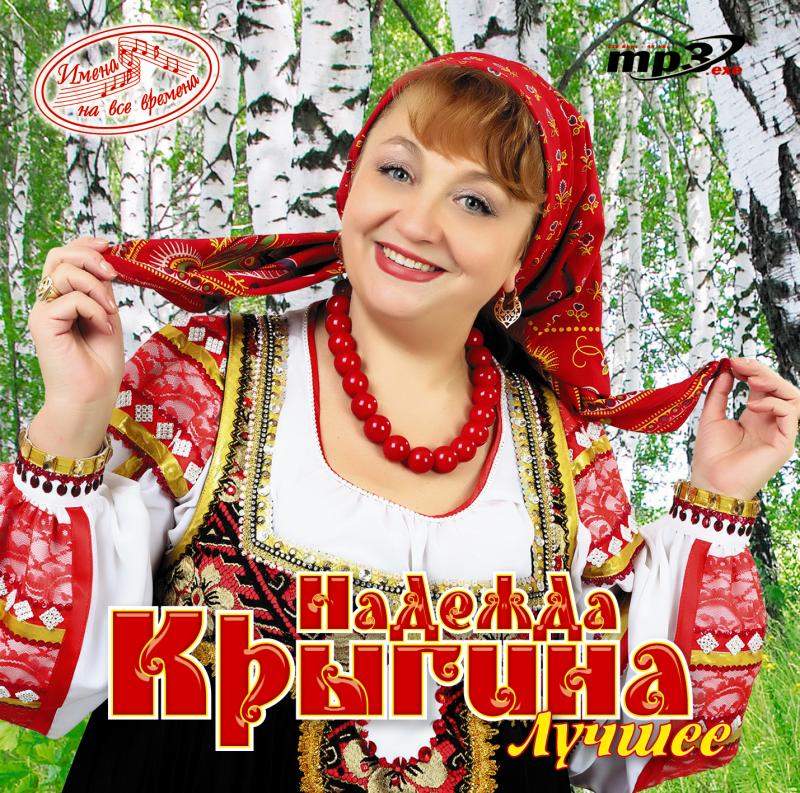 Крыгина певица биография и личная жизнь