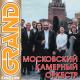 Grand Collection Московский Камерный оркестр