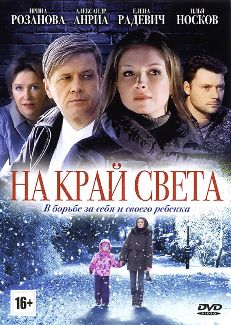 Предложения на край света. На край света 2011.