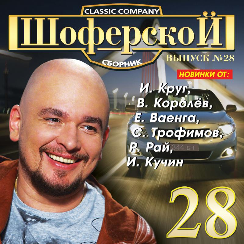 Шоферские песни mp3