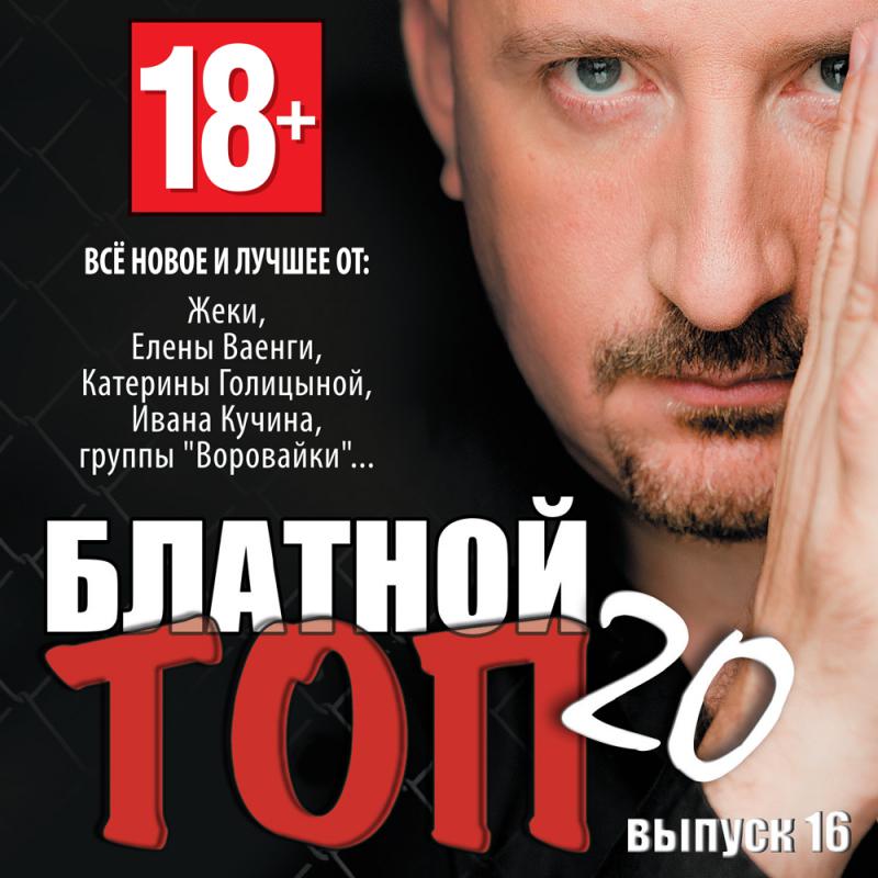 Шансон лучшие зона. Шансон. Шансон блатной шансон. Блатные Певцы. Исполнители блатного шансона.