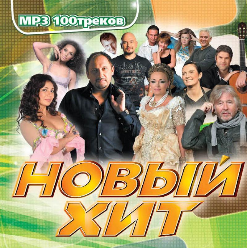 Мрз 1. Мрз. Hit Music mp3.