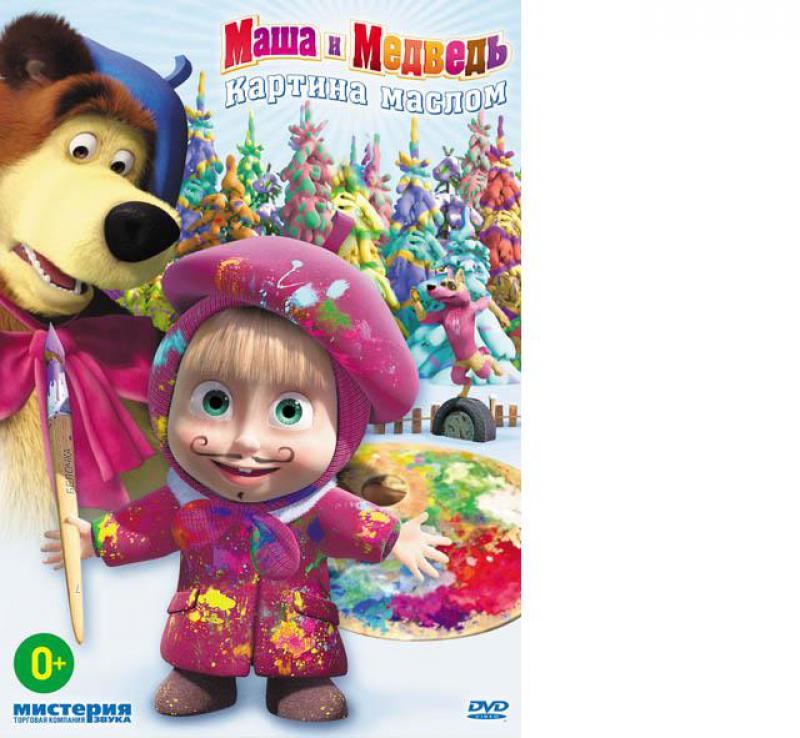 Маша и медведь dvd картина маслом