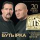 Superhits collection Бутырка