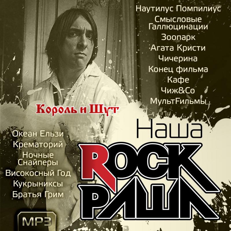 Музыку сборник русский рок лучшее