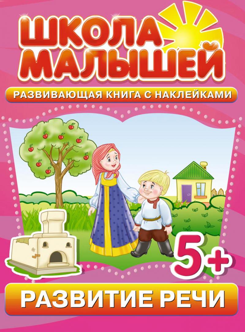 Купить Детские Книжки С Наклейками Для Развития