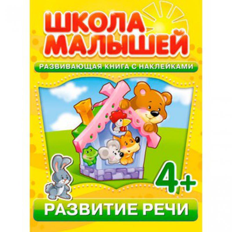 Купить Детские Книжки С Наклейками Для Развития