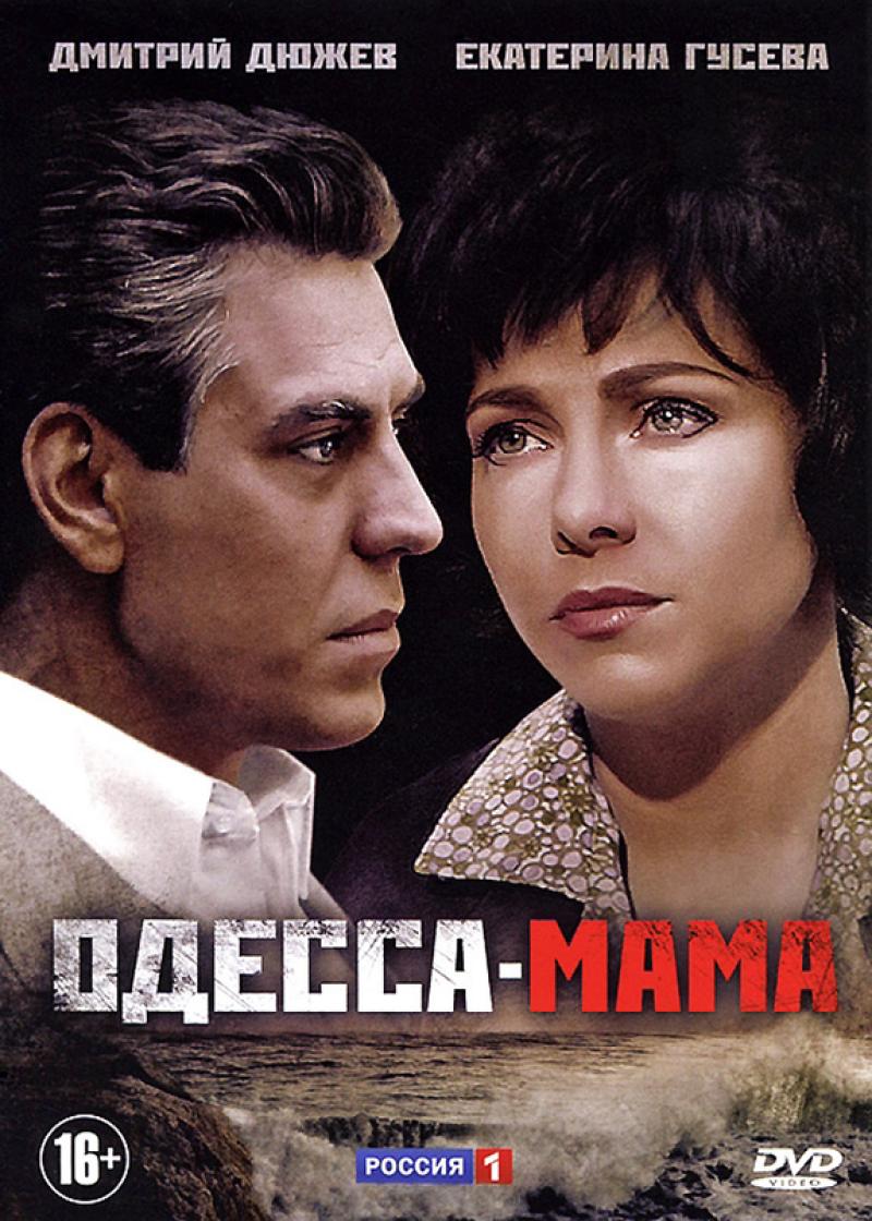 Odessa mama film