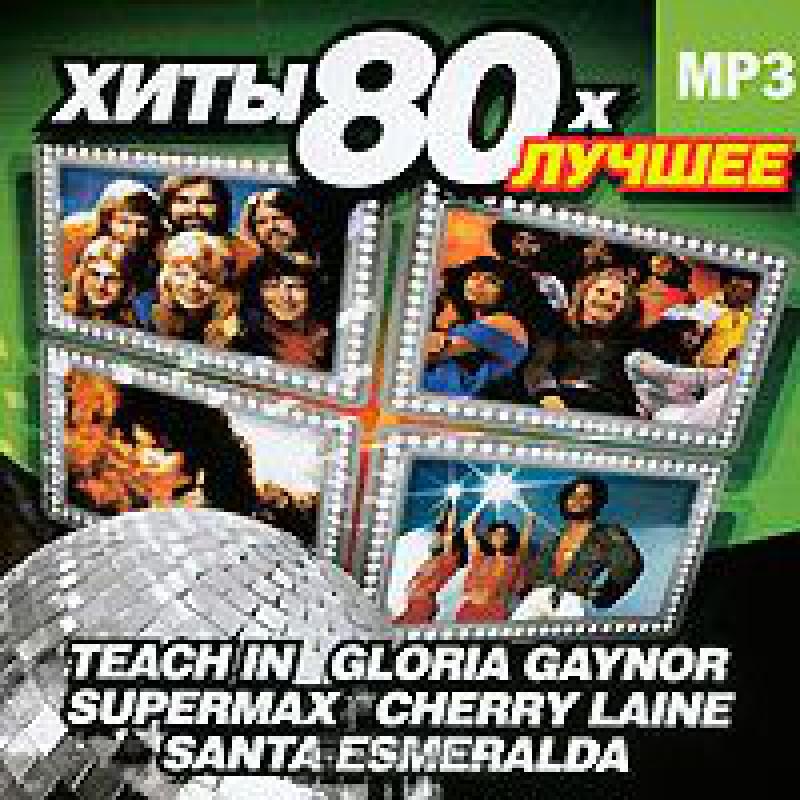 Зарубежные хиты 80 х список. Диск хиты. Диск хиты 80. Super Disco Hits 80 mp3 диск. Легенды диско 70 х диск МП 3.