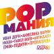 POP-Mania