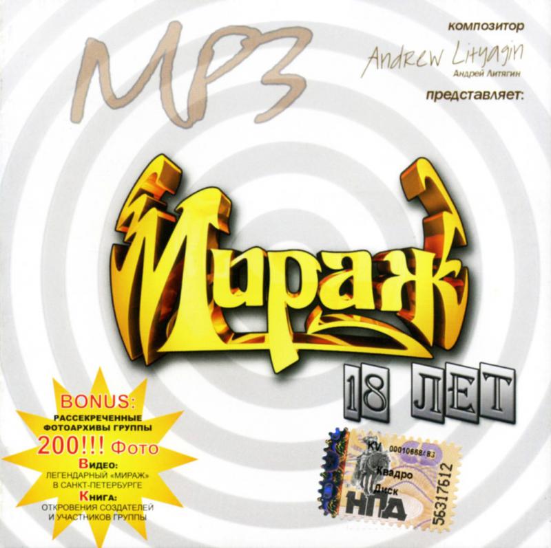 Аудиокнига мираж. Группа Мираж логотип. Мираж DVD.