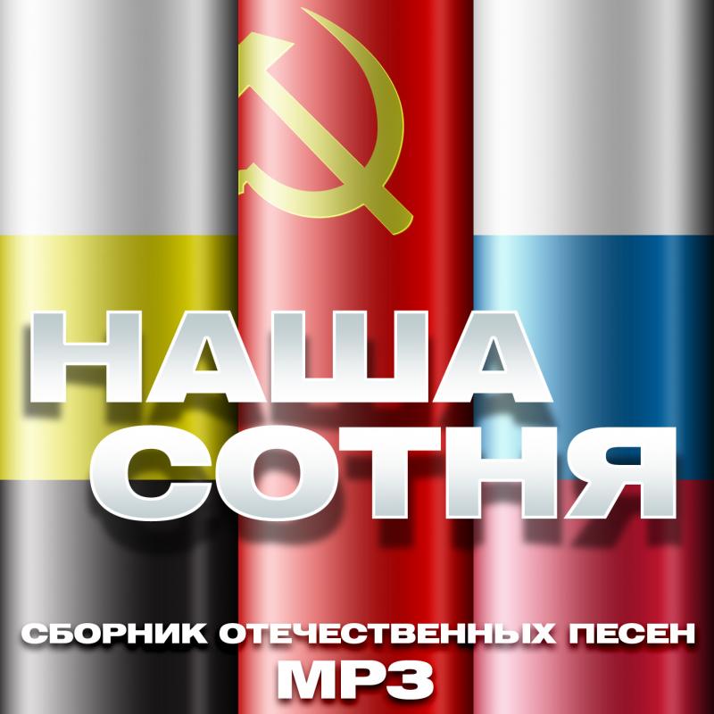 Сборник отечественных клипов. Отечественные сборники типа си.