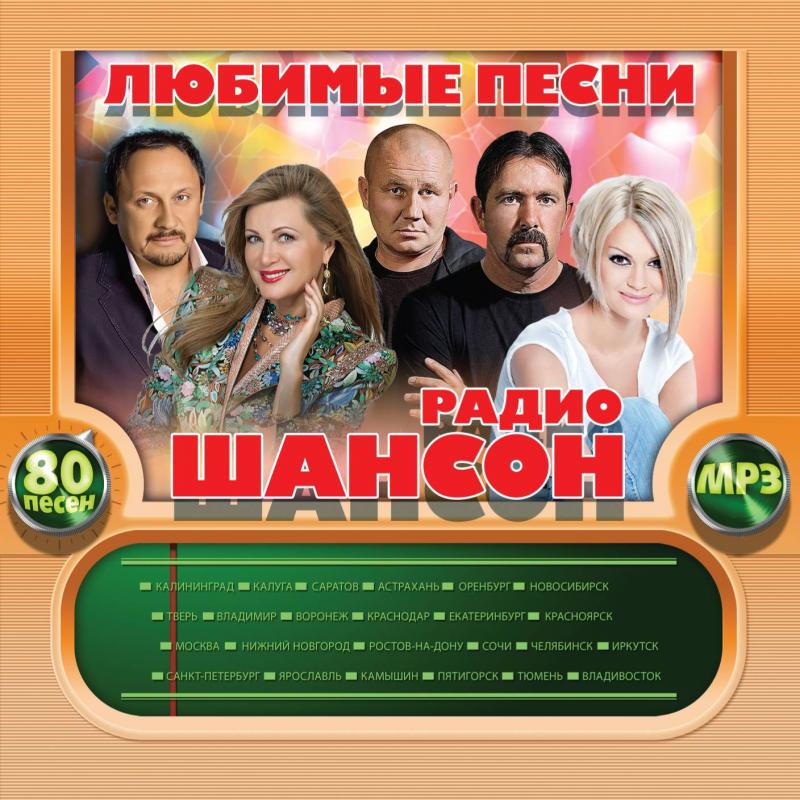 Шансон слушать русский шансон mp3 сборники. Шансон. Шансон лучшие. Популярный шансон. Прослушивания шансон.