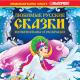 Раскраска с DVD Любимые русские сказки