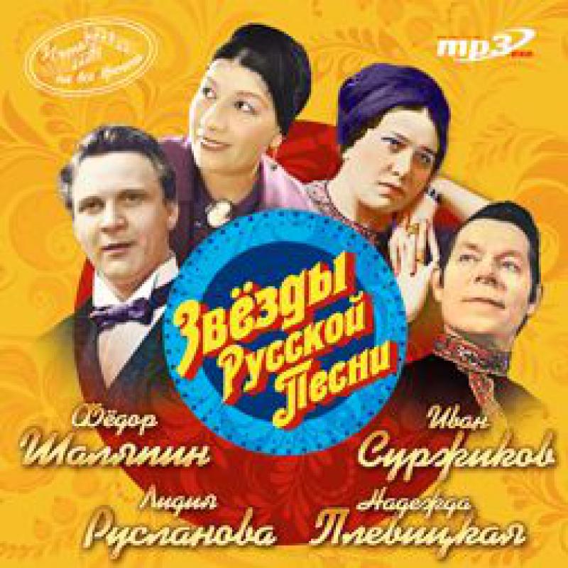 Русский новые песни мр3
